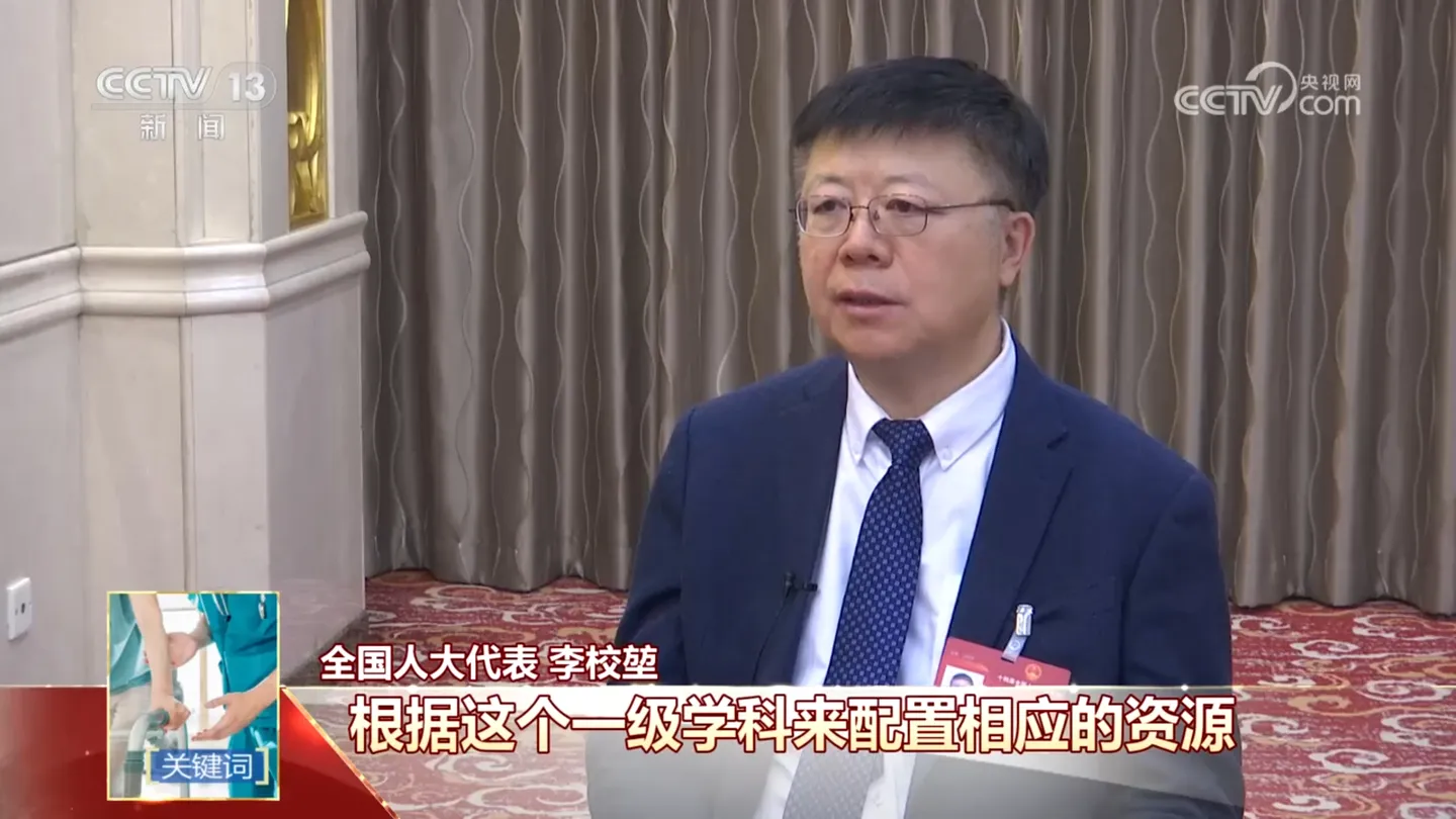 全国人大代表李校堃：建议将康复医学纳入国家一级学科
